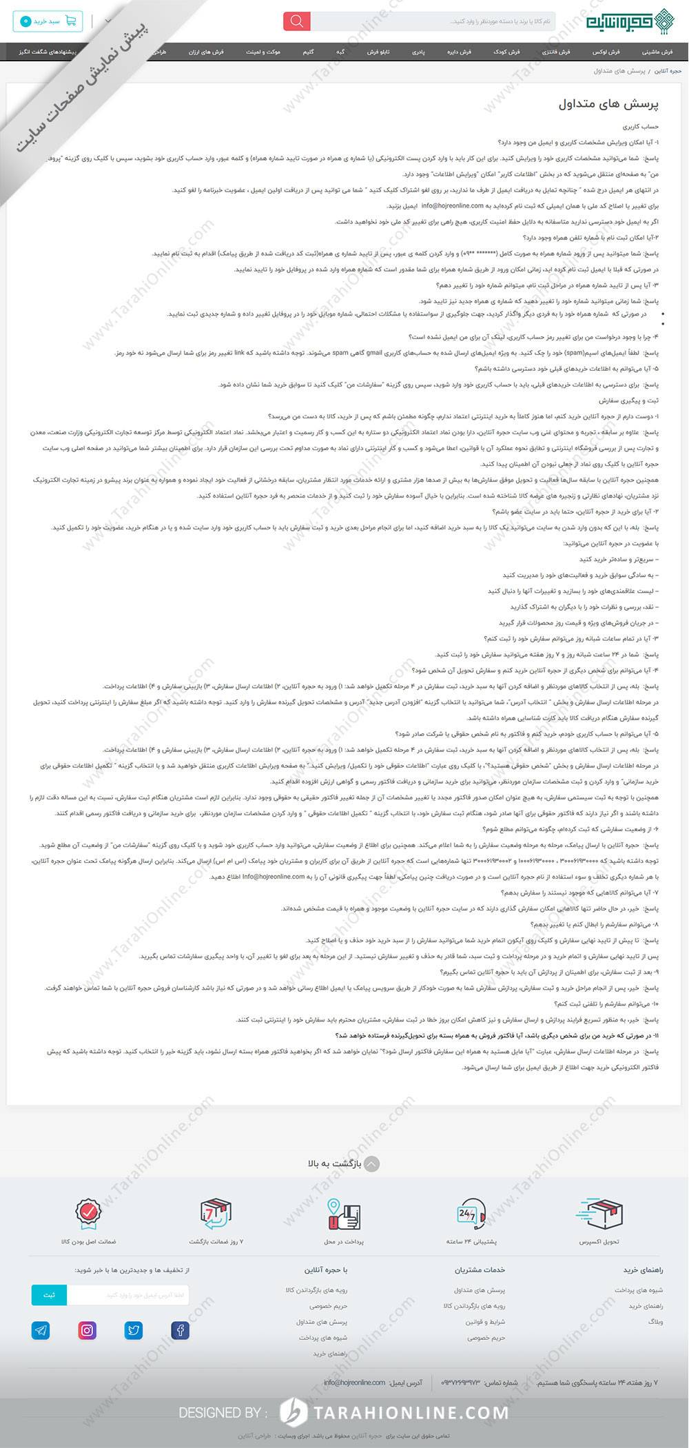 طراحی سایت فروشگاهی حجره آنلاین - تصویر 4